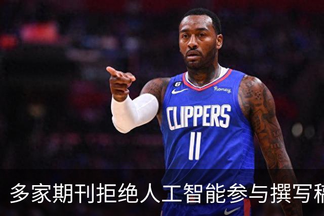 多家期刊拒绝人工智能参与撰写稿件，润色也不行